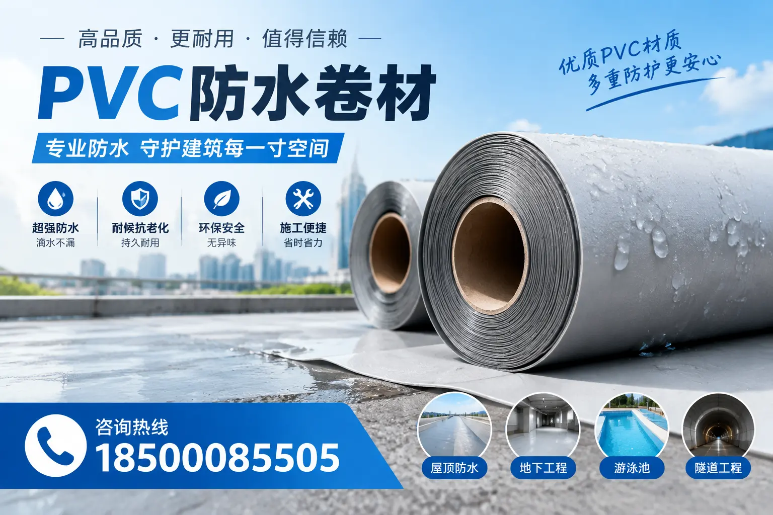 如何评估PVC防水卷材的性价比?九江消费者必读