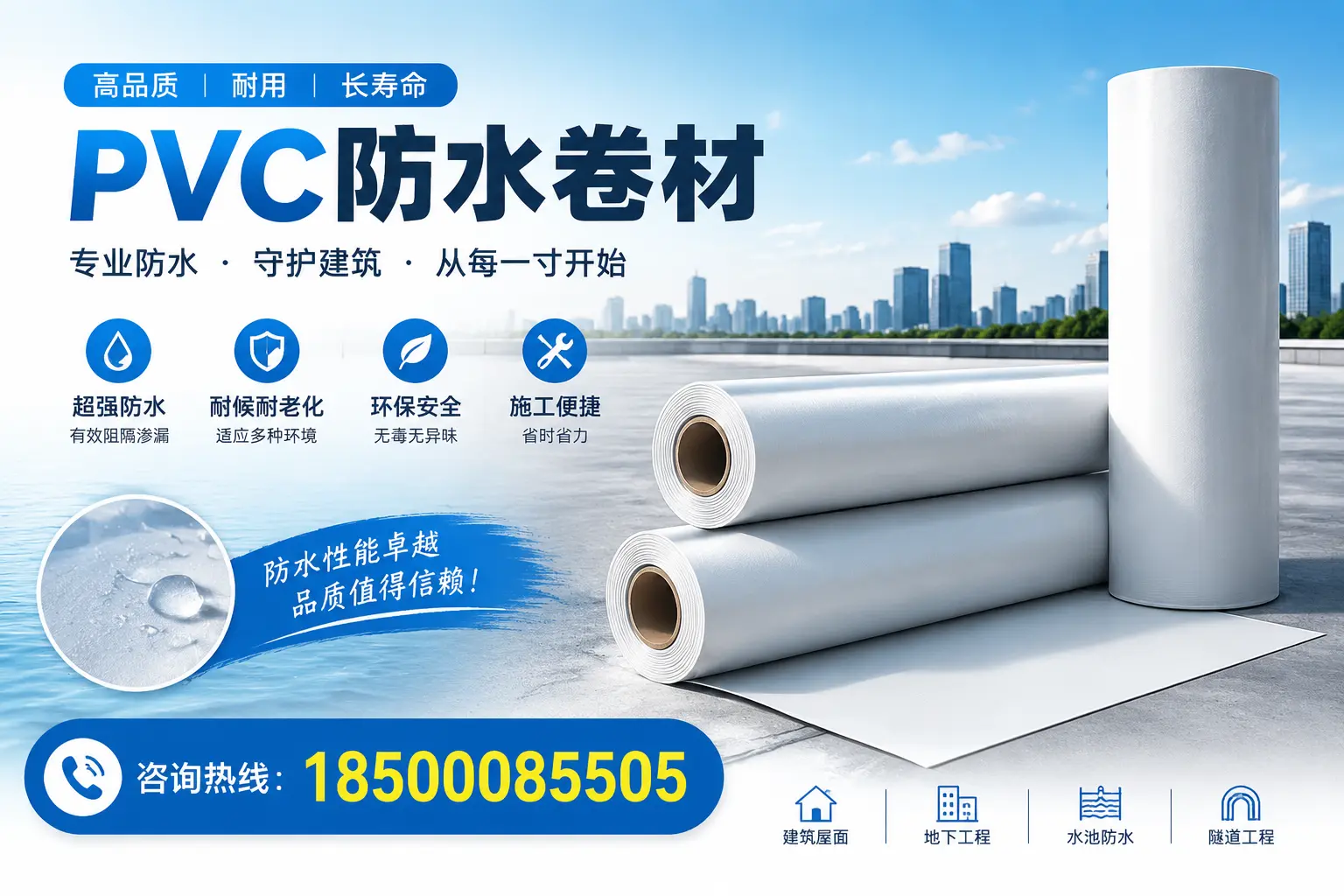 如何正确使用PVC防水卷材,提升家居防水效果,适合九江的用户