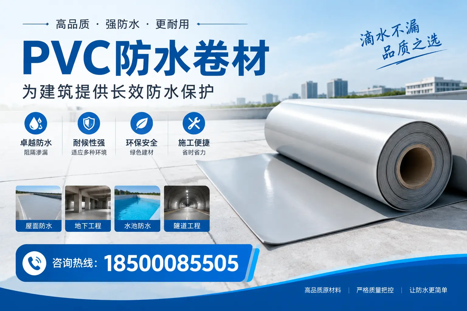 如何选择适合的PVC防水卷材?专家为您解答九江的需求