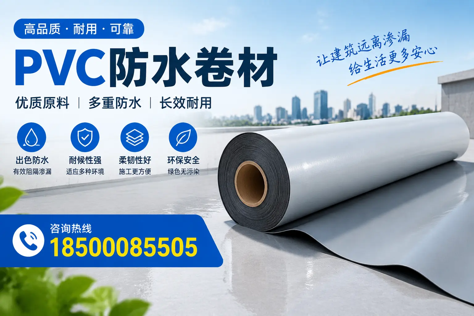 PVC防水卷材与其他防水材料的对比,九江用户的决策参考