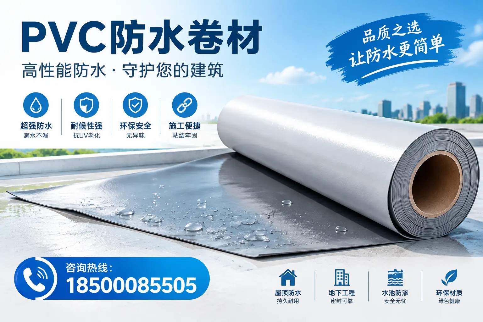 PVC防水卷材与其他防水材料的对比,九江用户的决策参考
