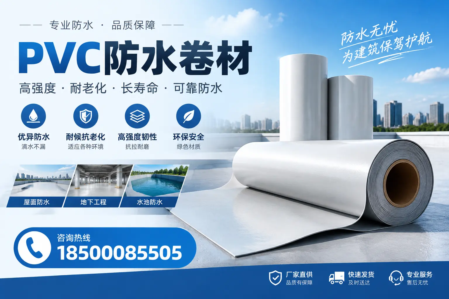 对比不同品牌PVC防水卷材的性价比,帮助九江用户选择