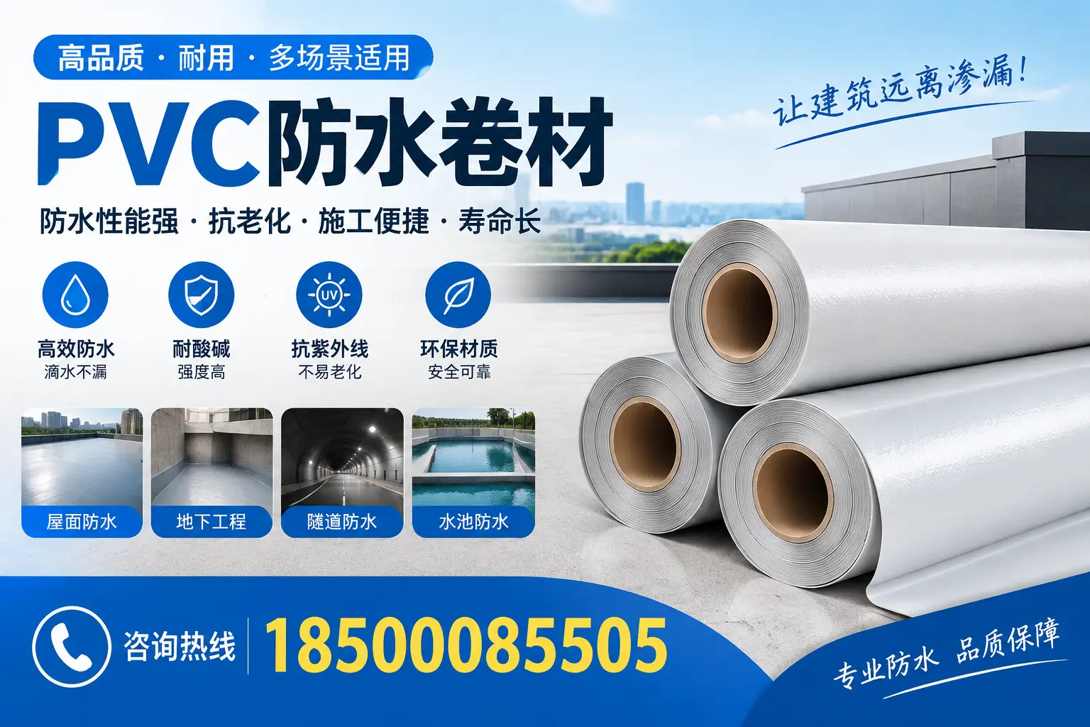 九江PVC防水卷材的价格行情及购买渠道分析
